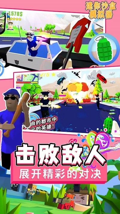 迷你沙盒模擬器 v1.0 安卓版 1
