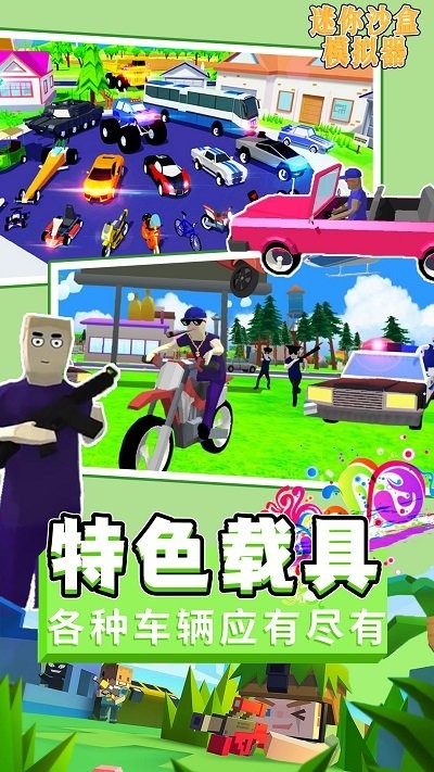 迷你沙盒模擬器 v1.0 安卓版 2