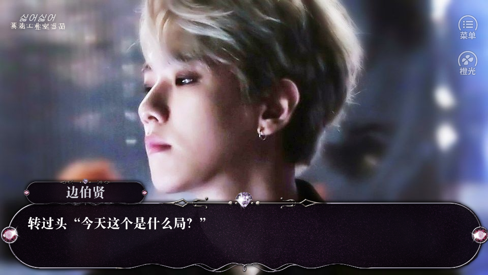 不要不要橙光 v1.0 安卓版2