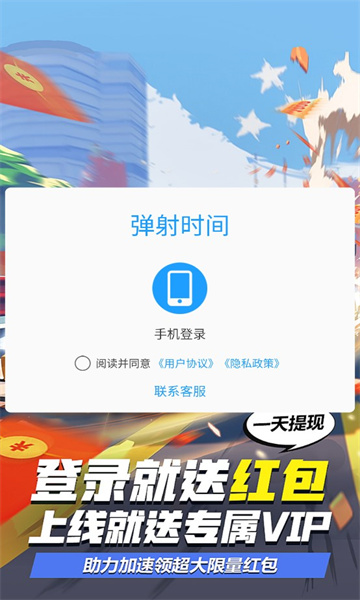 弹射时间 v1.0.0 安卓版0