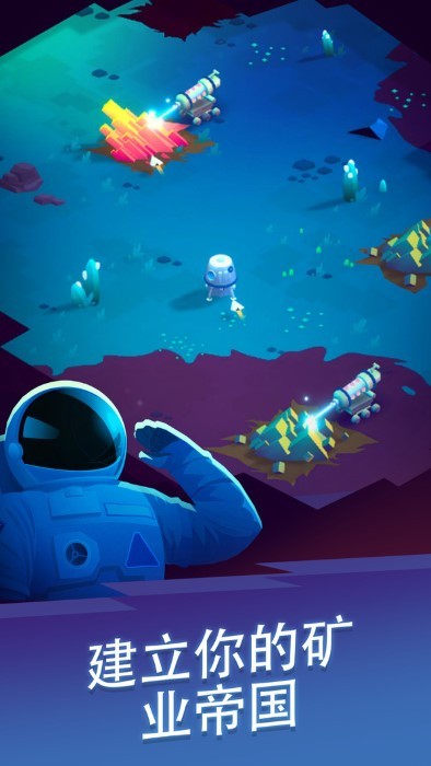 星际矿场 v1.0.2 安卓版0