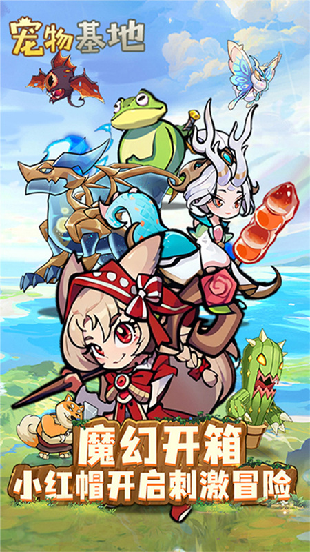 宠物基地 v1.2.950 安卓版1