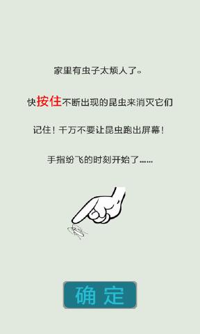 按死蟑螂 v1.0.23 安卓版0