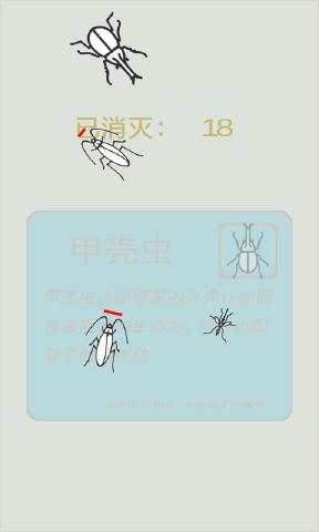 按死蟑螂 v1.0.23 安卓版1