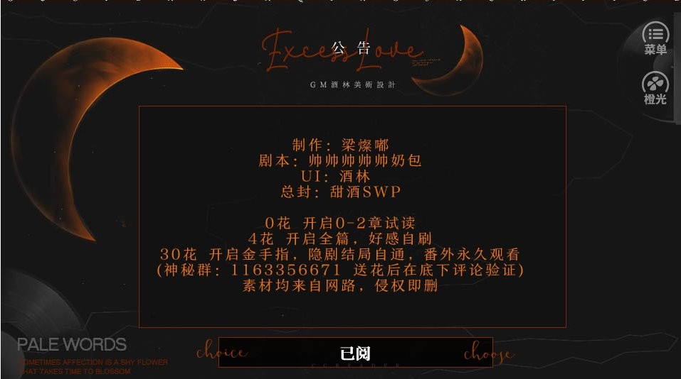 摩登爱情橙光 v9.14 安卓版0