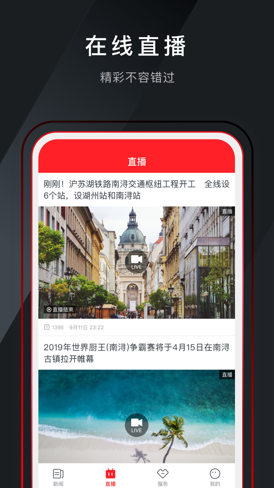 今日南潯 v1.6.7 最新版 0
