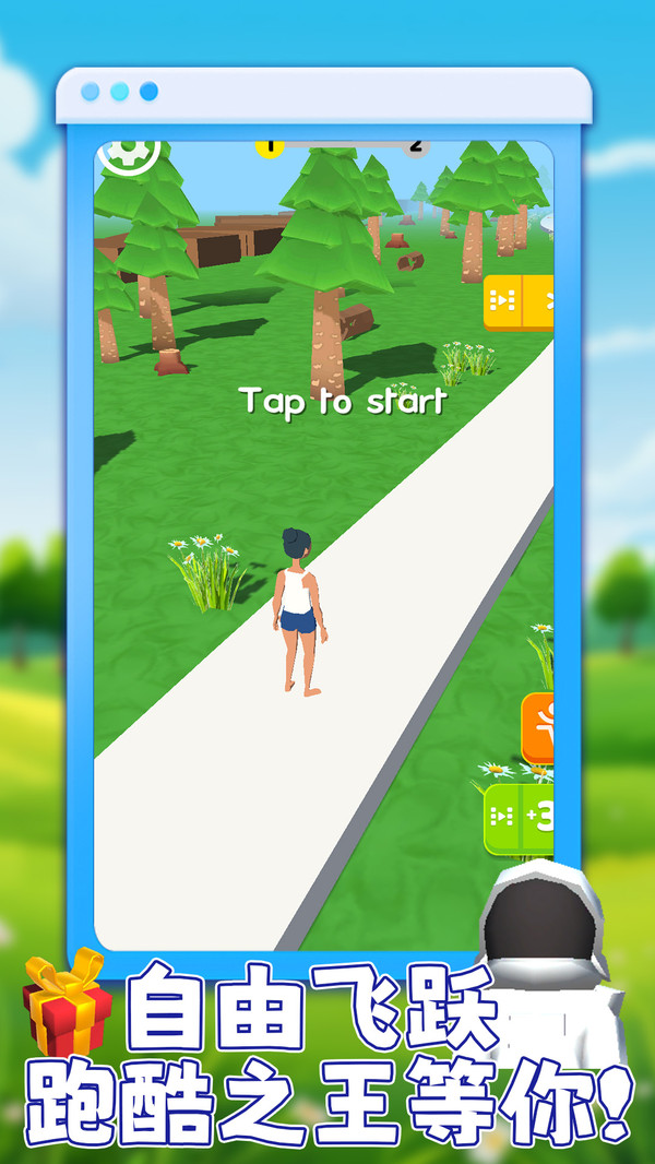 冲刺吧家人们 v1.0.1 安卓版1