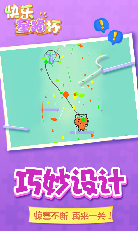 快乐星猫杯 v1.0.0 安卓版1