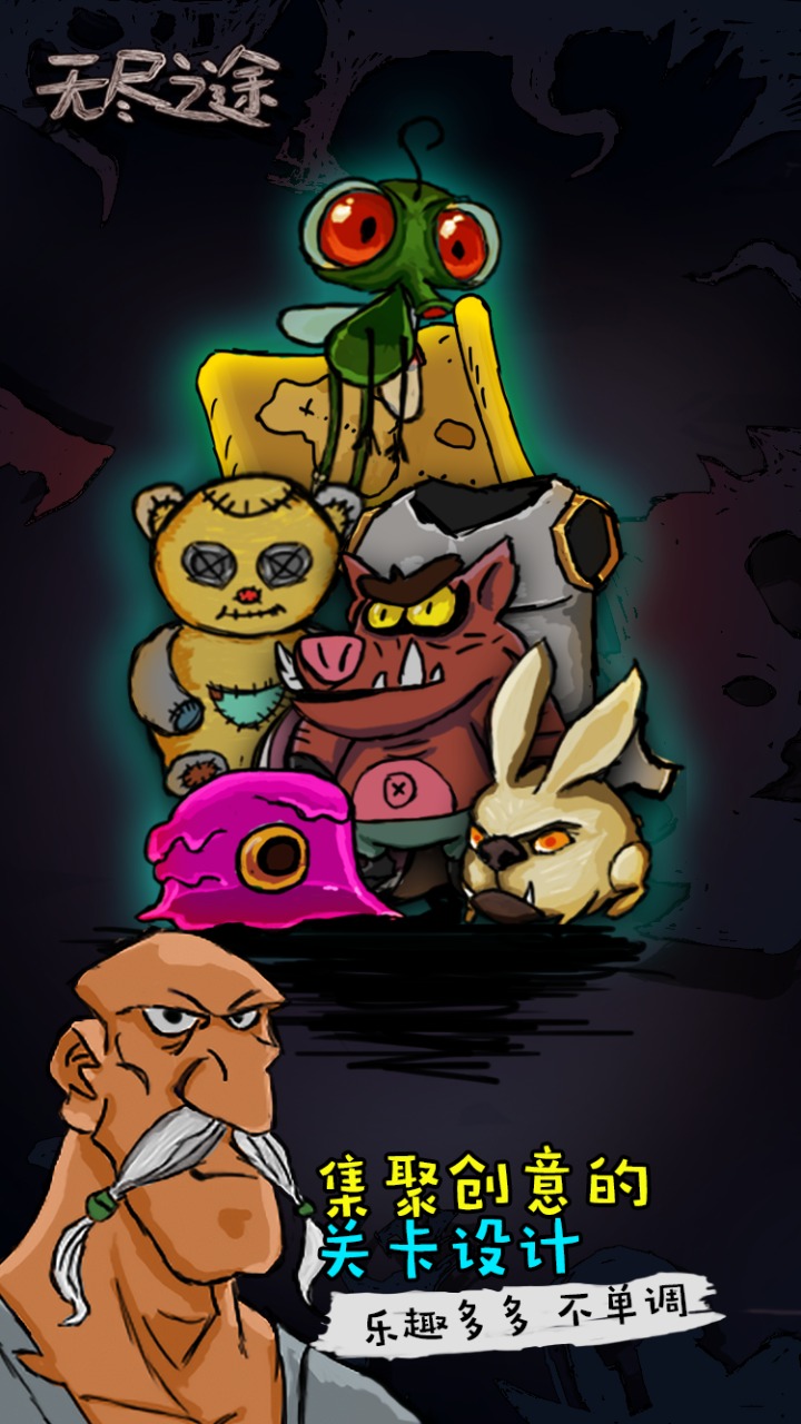 无尽之途 v2.3.1 安卓版1