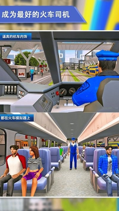 火车即将进站 v2.0 安卓版1