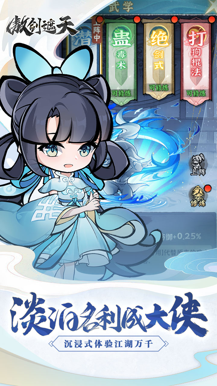 傲剑遮天 v1.0.0 安卓版2