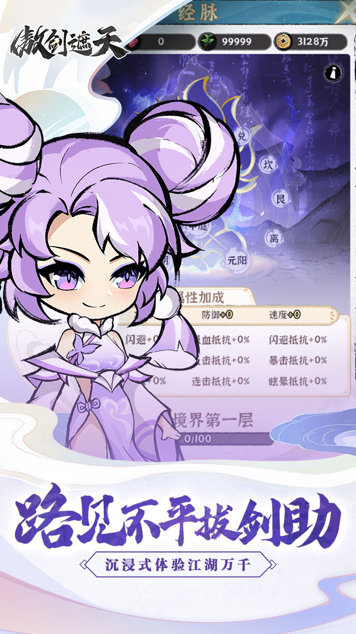 傲剑遮天 v1.0.0 安卓版0