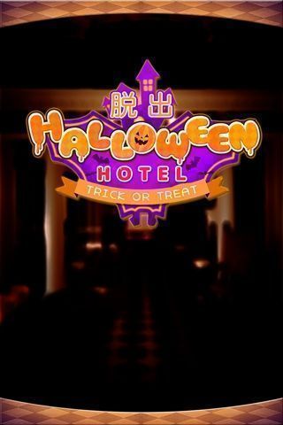 从万圣节旅馆逃离 v1.0.2 安卓版0