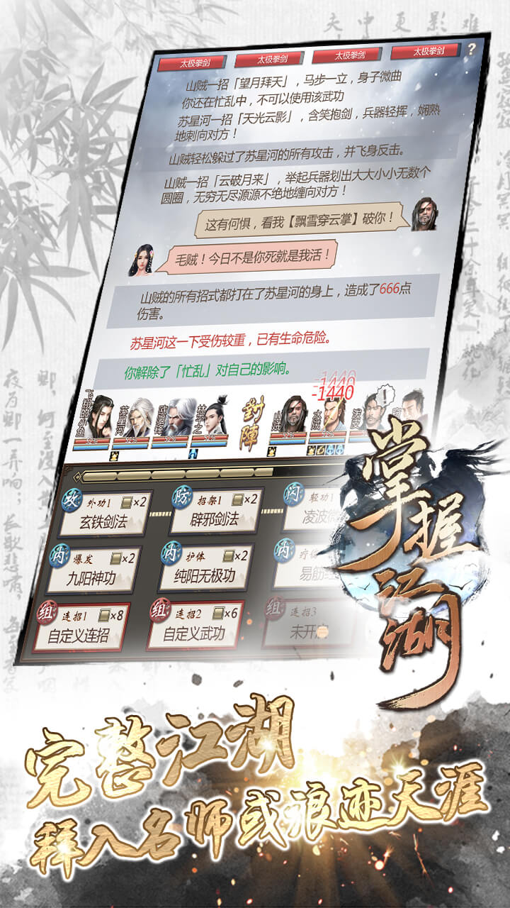 掌握江湖 v1.0 安卓版0