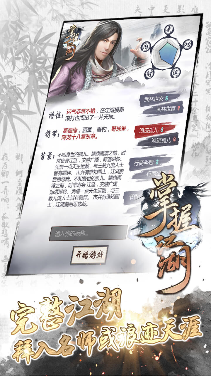 掌握江湖 v1.0 安卓版2