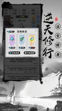 渡劫模拟器 v2.1.24 安卓版2