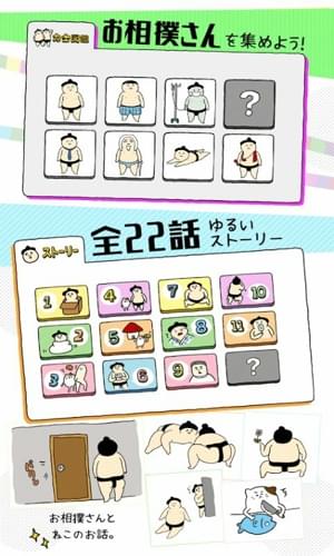 相扑选手餐厅 v1.1.8 安卓版0