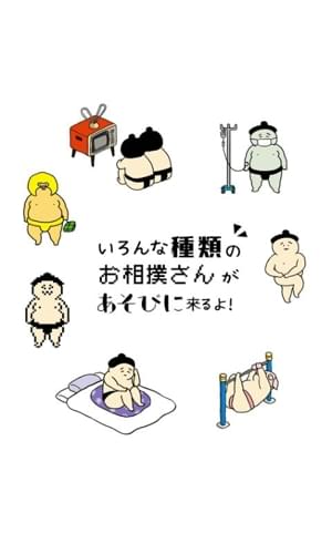 相扑选手餐厅 v1.1.8 安卓版1