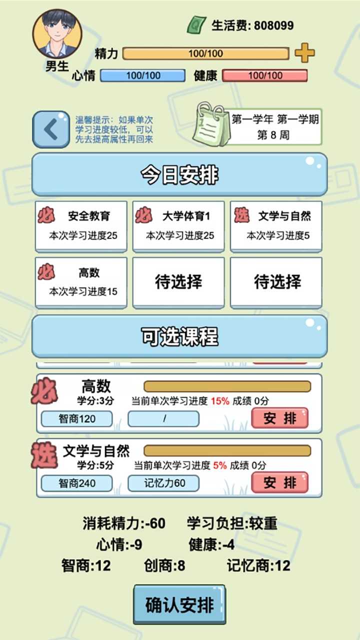 大学模拟器 v1.0 安卓版1