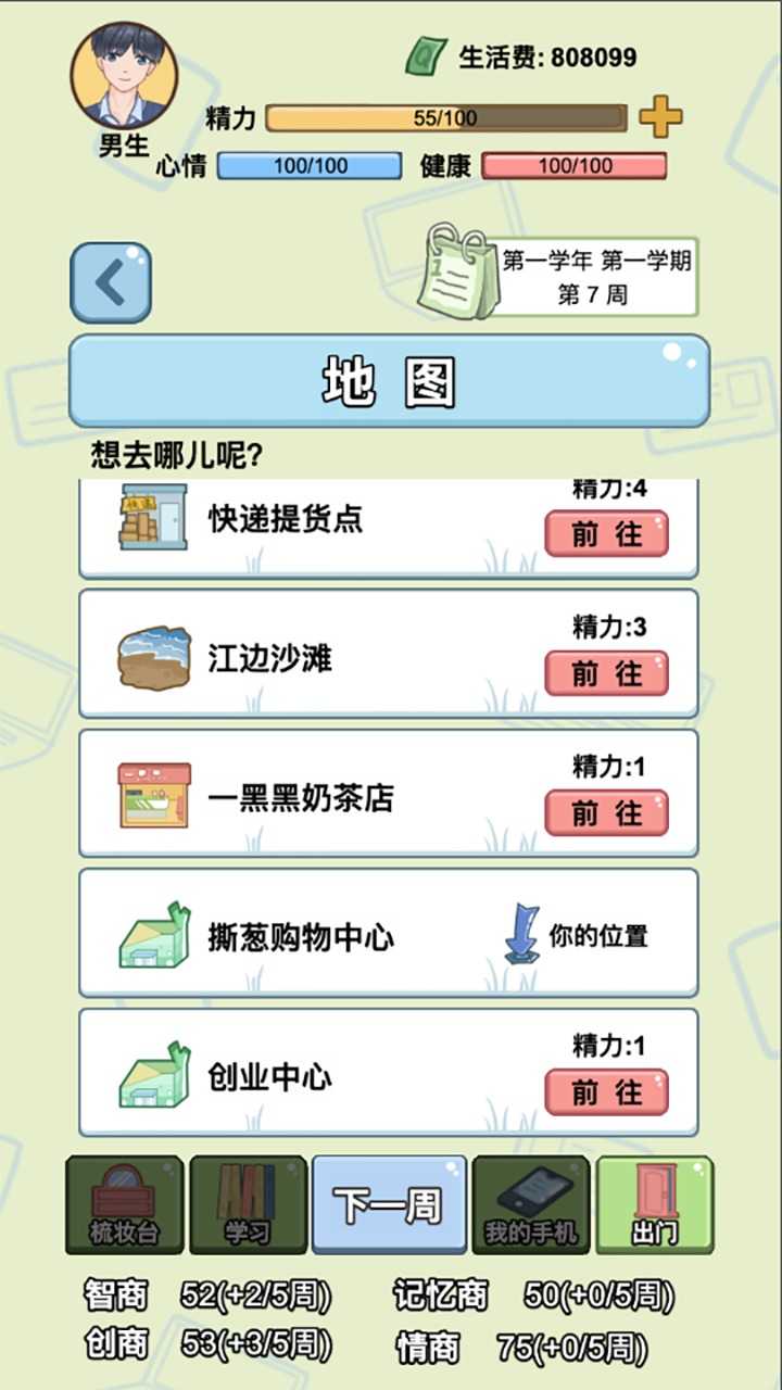 大学模拟器 v1.0 安卓版2