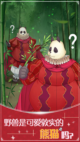 美女与沉默的野兽 v1.00 安卓版0