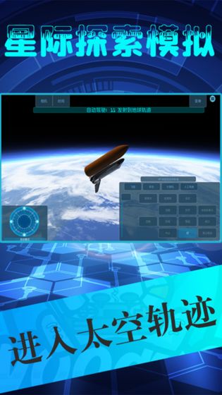 星际探索模拟器 v1.7 安卓版2