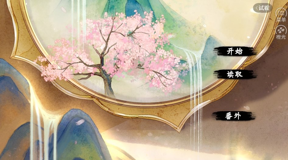 妻主猎美人橙光 v6.15 安卓版0