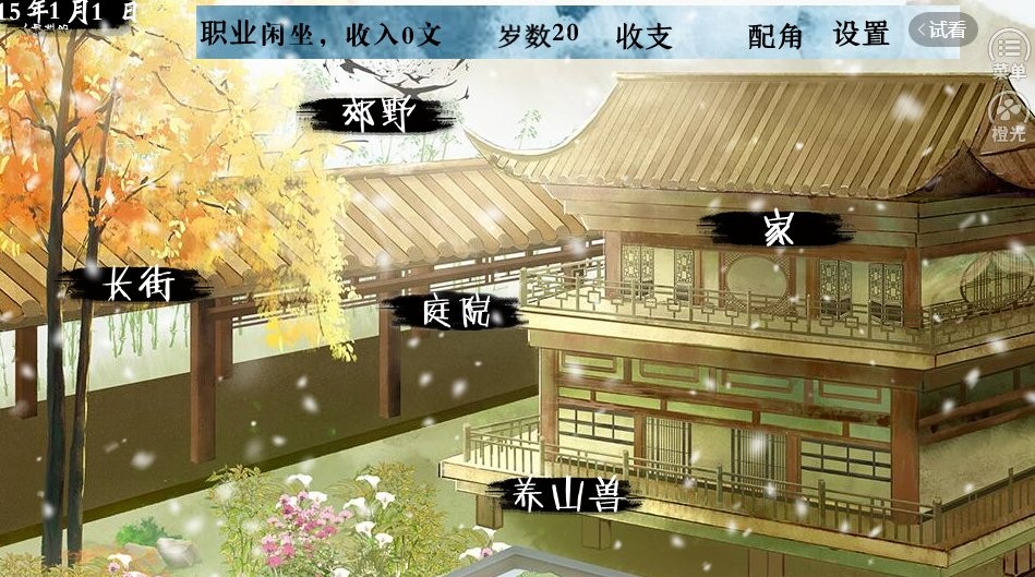 妻主猎美人橙光 v6.15 安卓版2