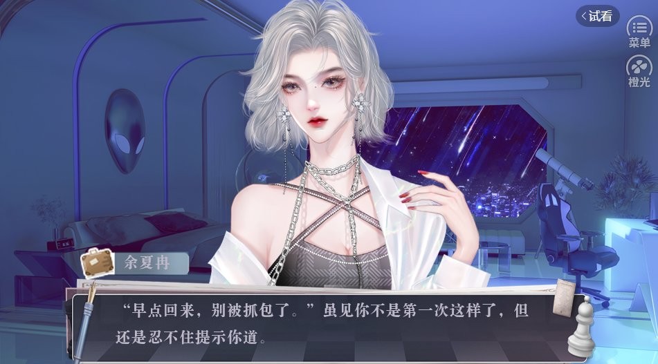 甜度危机橙光 v6.23 安卓版1