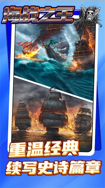 海戰(zhàn)之王 v1.0.0 安卓版 2