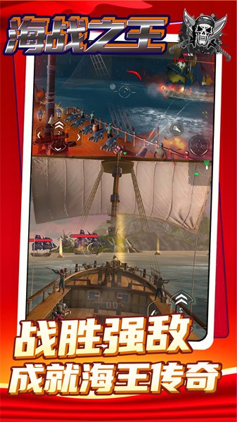 海戰(zhàn)之王 v1.0.0 安卓版 1