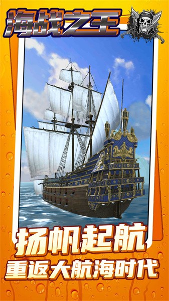 海戰(zhàn)之王 v1.0.0 安卓版 0