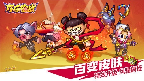 欢乐枪战真人 v1.00.13 安卓版2