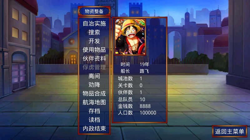 三国群英传2海贼王破解 v2.11.1 安卓版0
