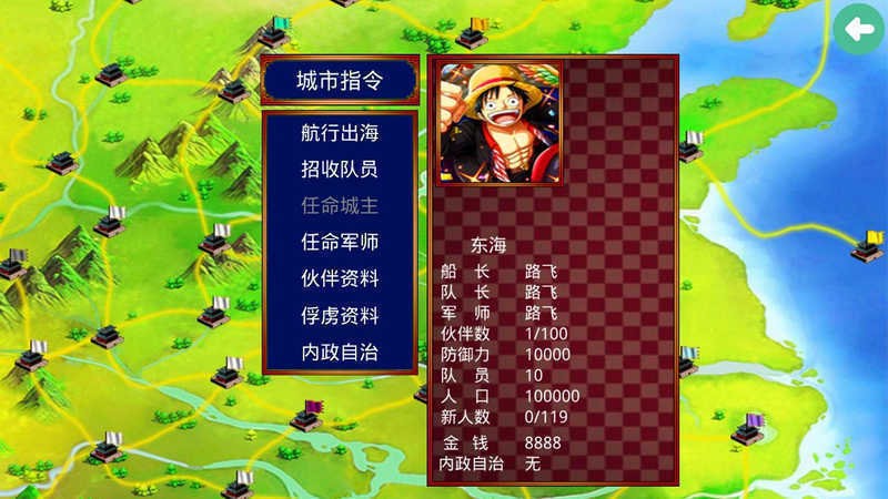 三国群英传2海贼王破解 v2.11.1 安卓版1