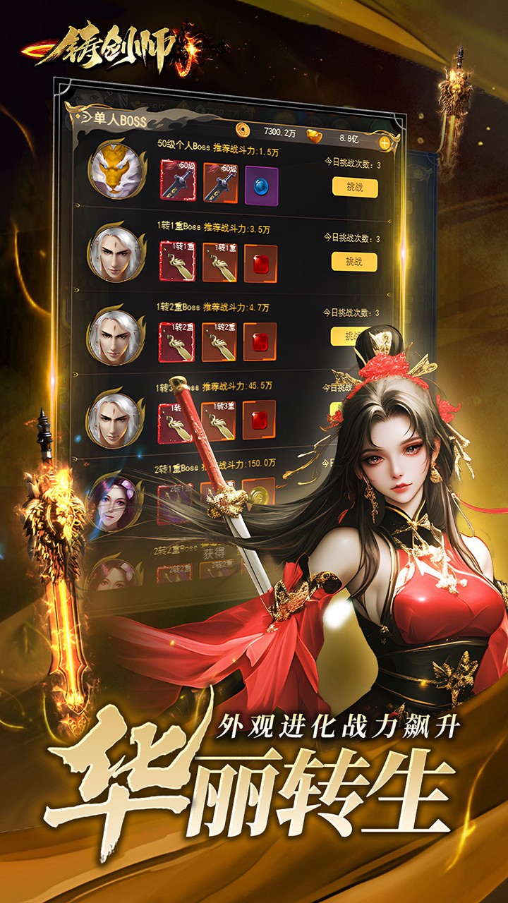 铸剑师 v1.0.0 安卓版0