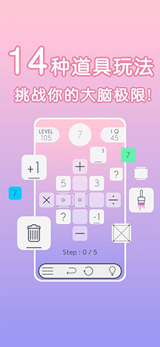 谜数 v2.0.5 安卓版1