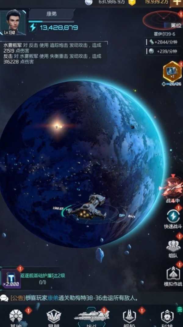 星空战舰 v1.2.0.31 安卓版0