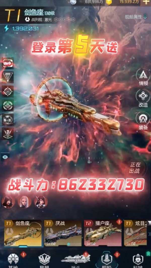 星空战舰 v1.2.0.31 安卓版1