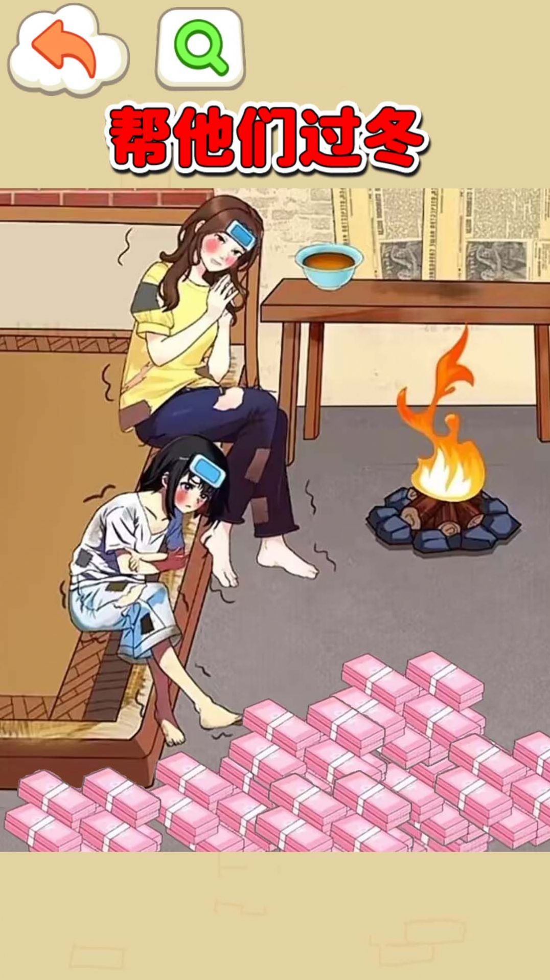 帮她们取暖 v1.0 安卓版0