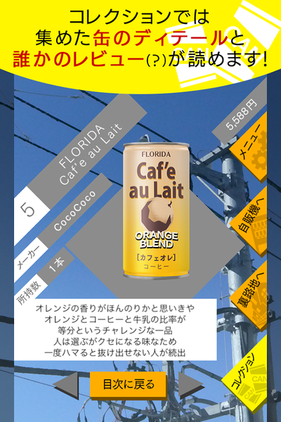 自动贩卖机饮料收藏 v1.1.1 安卓版1