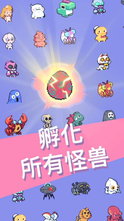 怪兽冲刺 v1.1.5 安卓版2