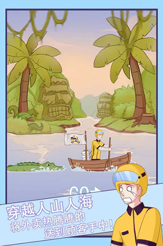 外卖小哥的奇幻冒险 v1.0 安卓版1