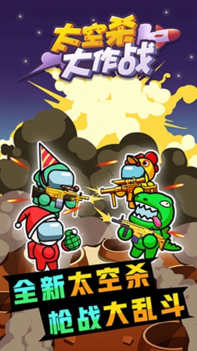太空杀大作战 v1.0.0 安卓版0