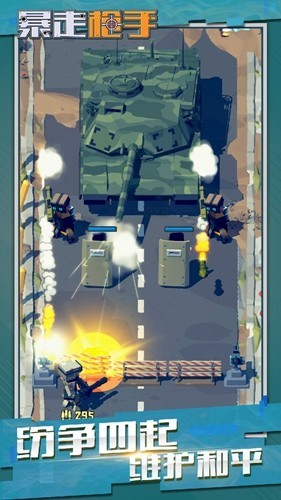 暴走枪手内置 v0.57 安卓版1