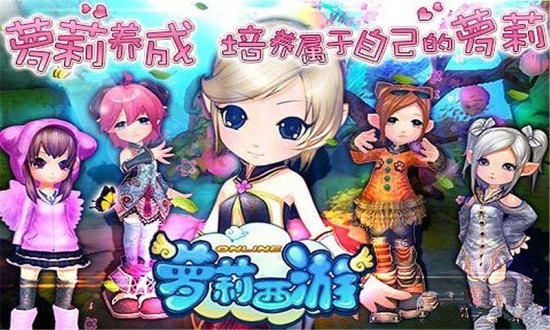 萝莉西游 v1.29 安卓版2