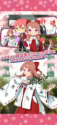巫女和吸血鬼的百年之約定 v1.0.0 安卓版 2