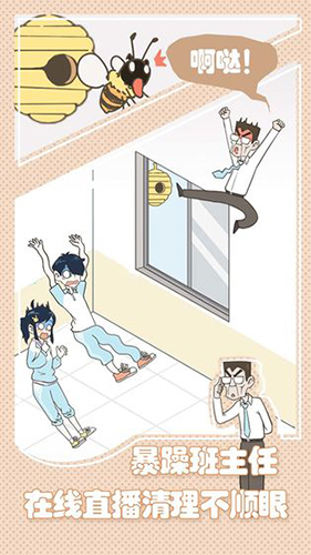 老师你听我解释啊 v1.0.1 安卓版2