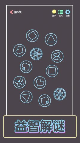 点亮这一关 v1.01 安卓版0