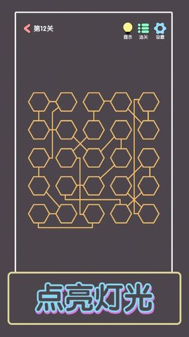 点亮这一关 v1.01 安卓版2